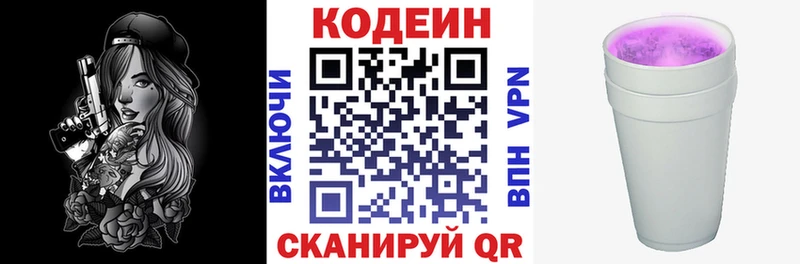 Кодеин Purple Drank omg Шимановск